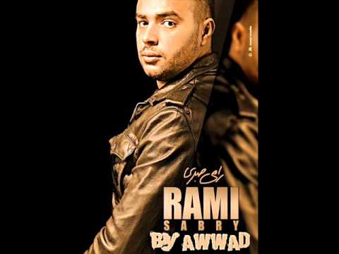 رامى صبرى حرص ولا تخون 