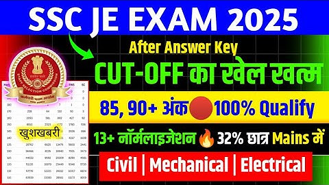 SSC JE रिजल्ट डेट🔥कटऑफ जारी/SSC JE CUT OFF 2025/SSC JE EXPECTED CUT OFF 2025/SSC JE CIVIL CUT OFF