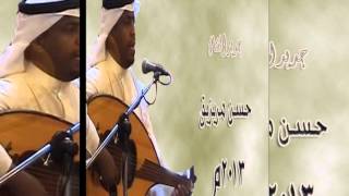 أنا لي خل جديد الفنان حسن مريزيق 2013م