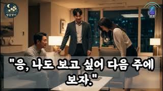 아들이 여자친구를 소개 시켜 주었습니다 |황혼연애|노후지혜|감동사연|오디오북|