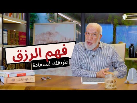 الرزق غير المفهوم