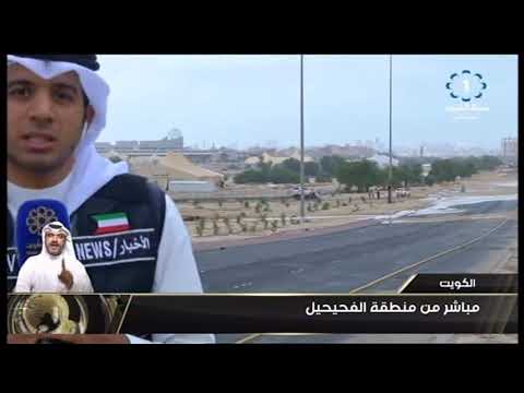 مراسل تلفزيون الكويت من الفحيحيل طريق الفحيحيل السريع مغلق بسبب تجمع المياه والاتربة
