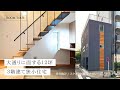 【ルームツアー】大通り沿いにある12坪のハイグレード狭小住宅|30代夫婦と子ども1人の3階建てガレージハウス|プライバシーと開放感を両立した家|4LDK|東京