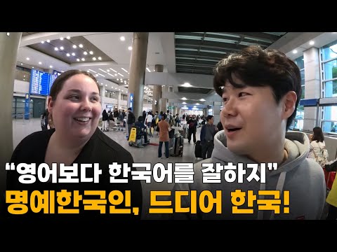 "한국이 아니라 LA같아" 명�예한국인 미국여자, 드디어 한국에 오다[1]🇰🇷