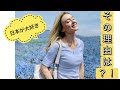 ウクライナ人が日本が好きな理由＾＾