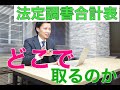 法定調書合計表とは？【ビザプロ】
