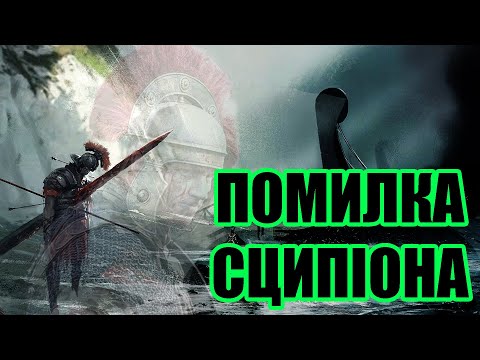 ВТРАТА РИМСЬКИХ КОРАБЛІВ.ПЕРША