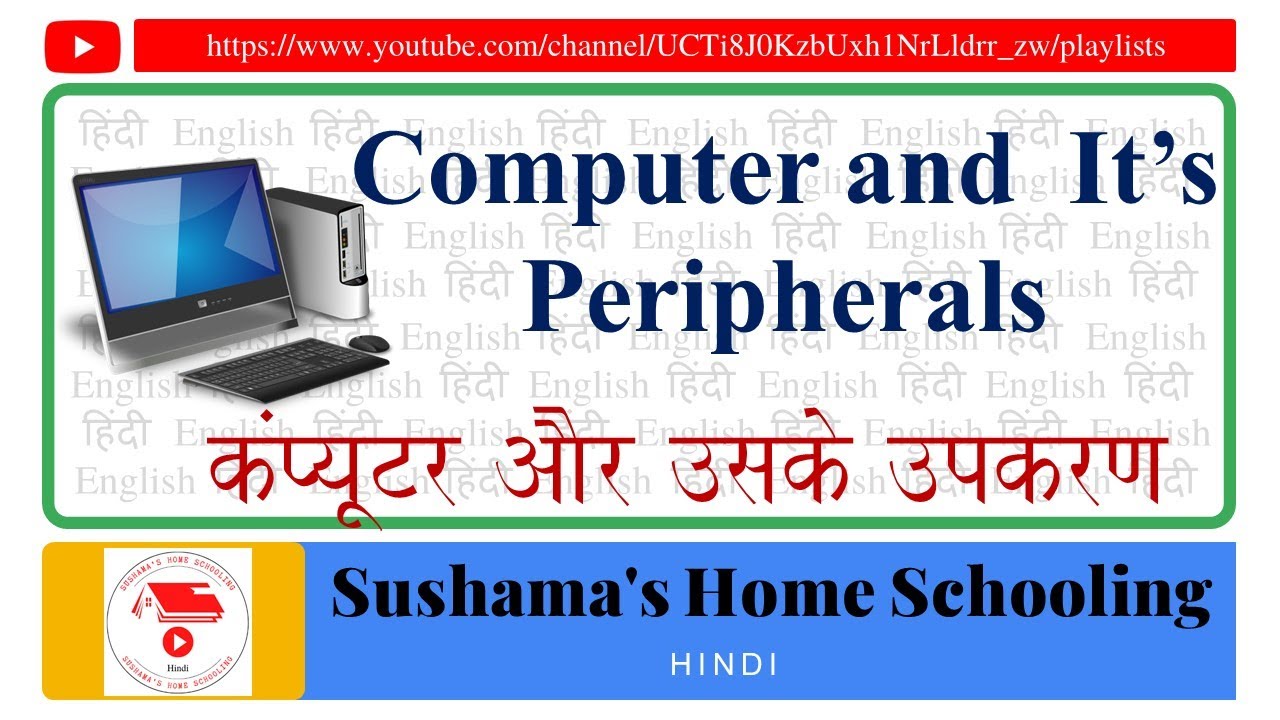 Parts Of Computer | Computer Basics| Computer Peripherals| input output devices| devices of computer