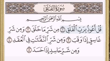 سورة الفلق القارئ حسين عايش الخزعل