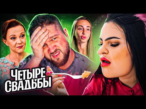 200 КГ БЛОГЕРША СЪЕЛА ВСЁ НА СВАДЬБЕ - 4 СВАДЬБЫ