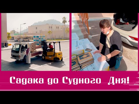 Садака до СУДНОГО ДНЯ! | Исмаиль Абу Мухаммад