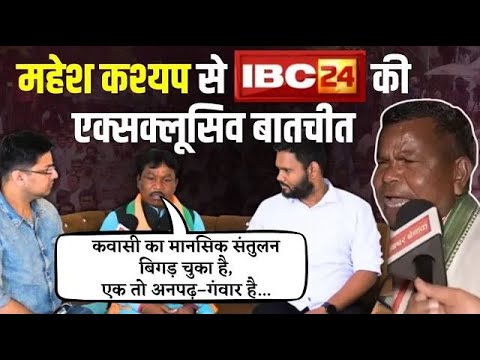 Kawasi Lakhma का मानसिक संतुलन बिगड़ा | BJP प्रत्याशी Mahesh Kashyap ने लगाए गंभीर आरोप