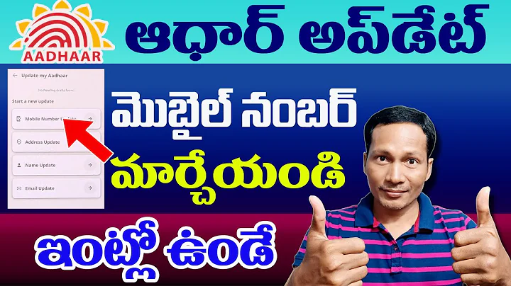 How to Update Aadhaar Linked mobile Number from Home || how to change mobile number in aadhaar card