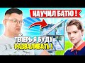 БАТЯ УЧИТСЯ СТРОИТЬСЯ С PATE1K В ФОРТНАЙТ! PUTRICK, TOOSE, L1NK, MIRWANA, 7SSK7, AHS, ROTORY, OVLDER