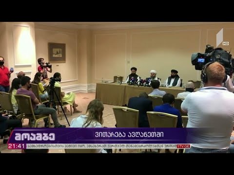 ვითარება ავღანეთში