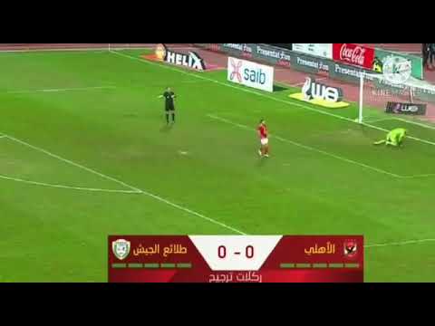 ضربات جزاء الاهلي وطلائع الجيش كأس مصر - YouTube