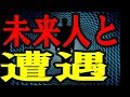 【衝撃】タイムトラベラーの予言書の内容がヤバい!