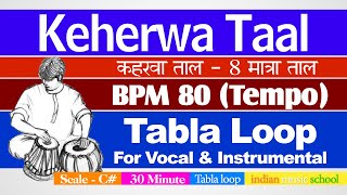 Keherva Taal Loop BPM 80 Tempo | 30 मिनट कहरवा ताल | Non Stop Tabla Keherwa Taal | 30 minute Tabla