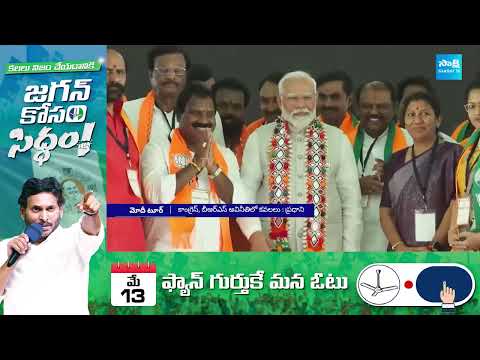 PM Modi Satires on India Alliance | PM Modi AP Telangana Tour @SakshiTV - SAKSHITV