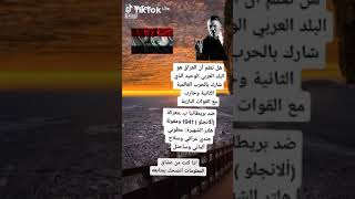 معلوات عن دولة عربية العراق