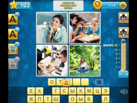 игра угадай слово. игра разгадать слова. 4фотки и 1слово пирамиды. уровень 4 картинки 1 слово увлечение.