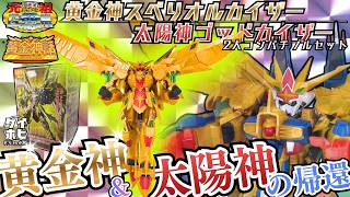 The Golden God is back!!!] Review of the original SD Gundam Golden