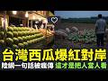 「這才是把人當人看」:台灣西瓜在對岸爆紅,同樣一顆瓜中國瓜農為何寧可餵豬?