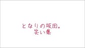 浦島坂田船 名言集 Youtube