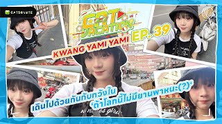 CAT VACATION EP.39 l เดินไปด้วยกันกับกวังใน ‘ถ้าโลกนี้ไม่มียานพาหนะ(?)‘