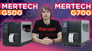 картинка: Обзор промышленных принтеров этикеток MERTECH G500 и G700