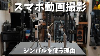 スマホ動画撮影にスマホジンバルが必要な理由。iPhone × Insta360 Flow 2 Proの撮影テクニック＆使い方。YouTube商品レビュー動画の裏側（メイキング映像）。