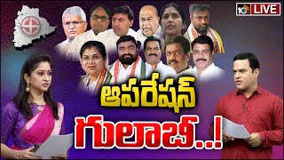 LIVE : Opposition Aspirants Joinings in BRS | కారెక్కేస్తున్న టికెట్ దక్కని అపోజిషన్ ఆశావహులు | 10TV