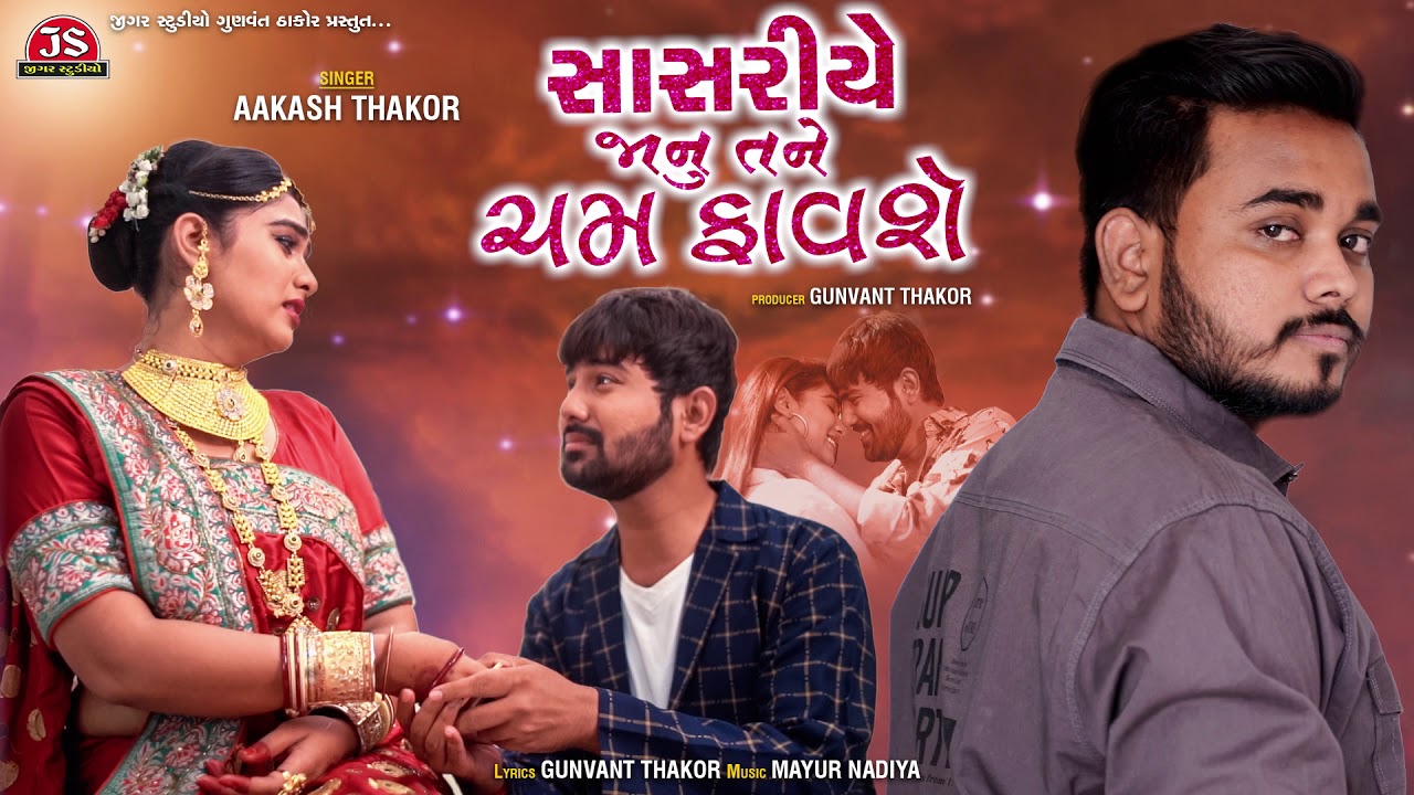 Sasariye Janu Tane Cham Favashe - Aakash Thakor - Full Song