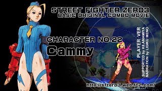 STREET FIGHTER ZERO3基本オリジナルコンボ集(ALPHA3 BASIC ORIGINAL COMBO) NO.22キャミィ STREET FIGHTER ZERO3基本オリジナルコンボ集(ALPHA3 BASIC ORIGINAL COMBO) NO.22キャミィ