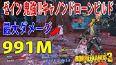 ボーダーランズ3 最強 １時間で1000エリジウム稼げる周回場所紹介 Borderlands3 Youtube