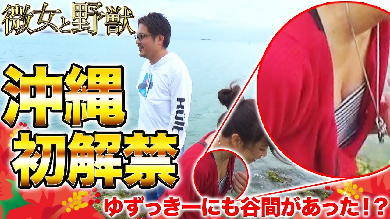 沖縄初上陸で大暴走!!】微女と野獣#11【倖田柚希 × ヤドゥ】パチスロ