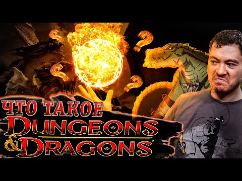 Видео: Что такое Dungeons & Dragons и как связано с играми? I Baldur's Gate 3 I Битый Пиксель