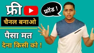 How to create a free youtube channel | Don't pay for creating youtube channel | Niraj Yadav