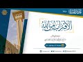 الاقتراب من الله خطبة الجمعة ٢٣ ربيع الأول ١٤٤٣ الشيخ صالح العصيمي 