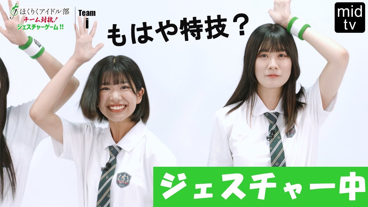 【第二回】チーム対抗ジェスチャーゲーム【mid-tv WEB】