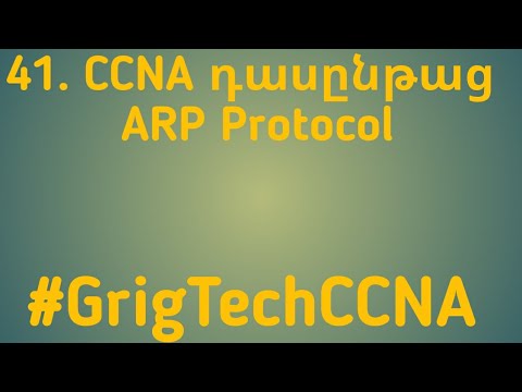 Video: Bir ARP -nin CCNA -nın fırıldaqçı hücumunun məqsədi nədir?