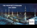 The Prophet's Mosque (Virtual Reality 360 Video) | المسجد النبوي بتقنية 360