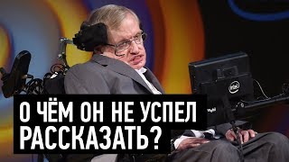 10 ВАЖНЫХ ФАКТОВ ПРО СТИВЕНА ХОКИНГА