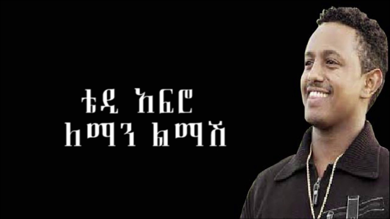 Watch Teddy Afro (Tewodros Kassahun) leman lemash ለማን ልማሽ on YouTube Watch Teddy Afro (Tewodros Kassahun) leman lemash ለማን ልማሽ on YouTube