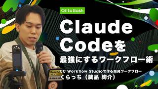 [#QiitaBash] Creating a development workflow with CC Workflow Studio