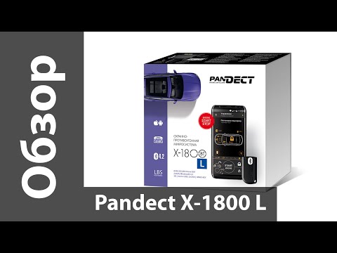 Pandect X-1800L – GSM-сигнализация по цене обычной!