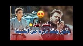 لحظة انقاذ يافوز لداريا