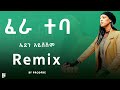 Eden Aysheshem - Fera Teba - ኤደን አይሸሽም - ፈራ ተባ - Remix By ProdFre