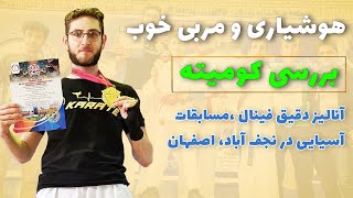 فینال | ikd مسابقات کومیته آسیایی سبک شوتوکان