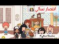 سلسلة سالي انتصار سالي الحلقة 10 والأخيرة